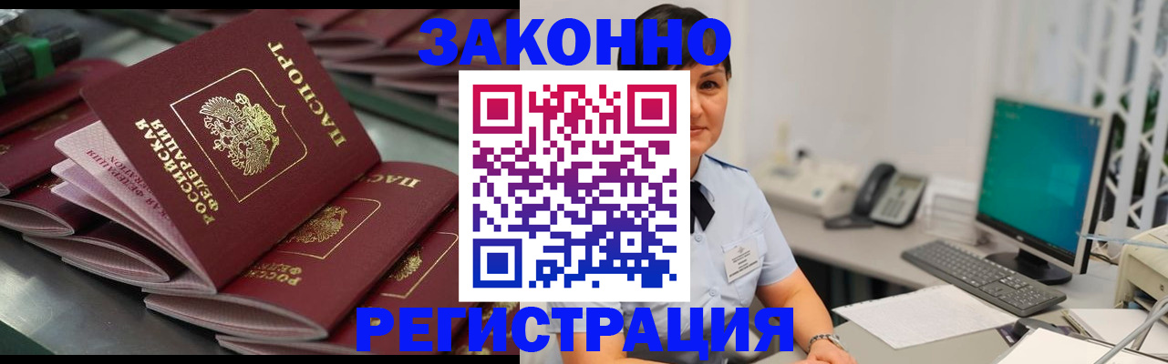 прописка для работы в Ковылкино